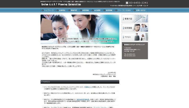 システムアーツプランニング