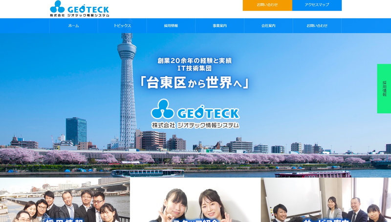 ジオテック情報システム