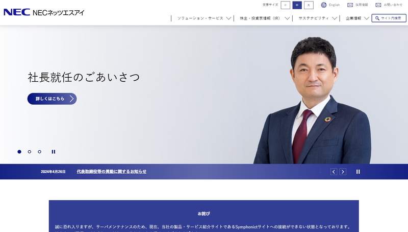 NECネッツエスアイ