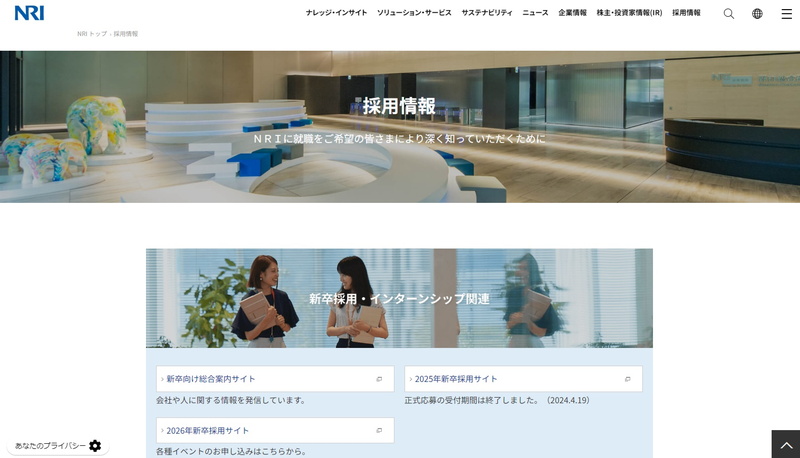 野村総合研究所