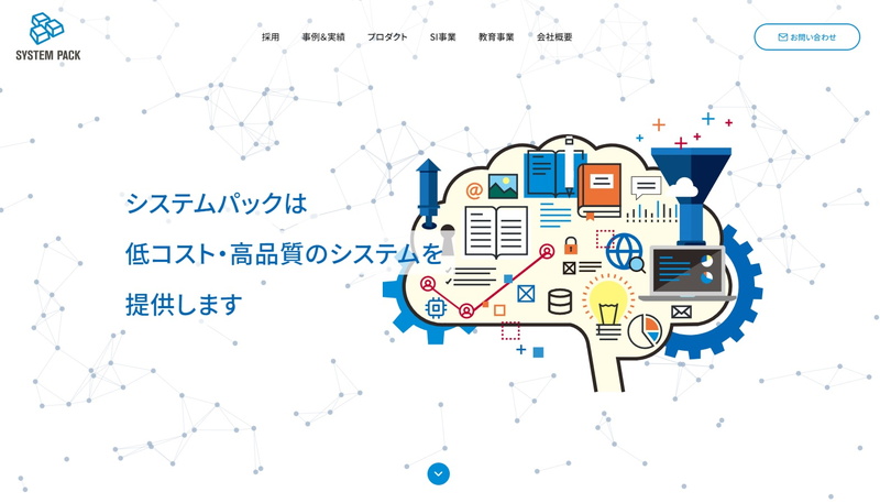 システムパック