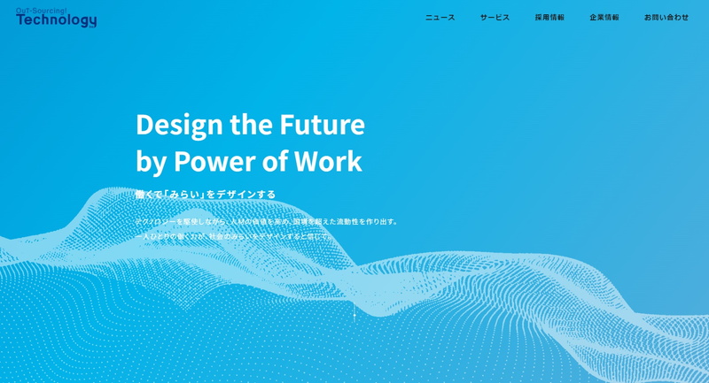 アウトソーシングテクノロジー