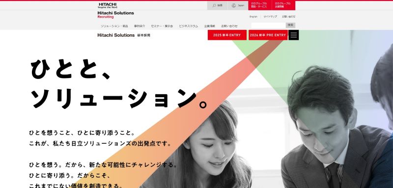 日立ソリューションズ公式HPのキャプチャ