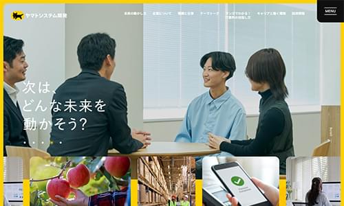 ヤマトシステム開発公式HPキャプチャ